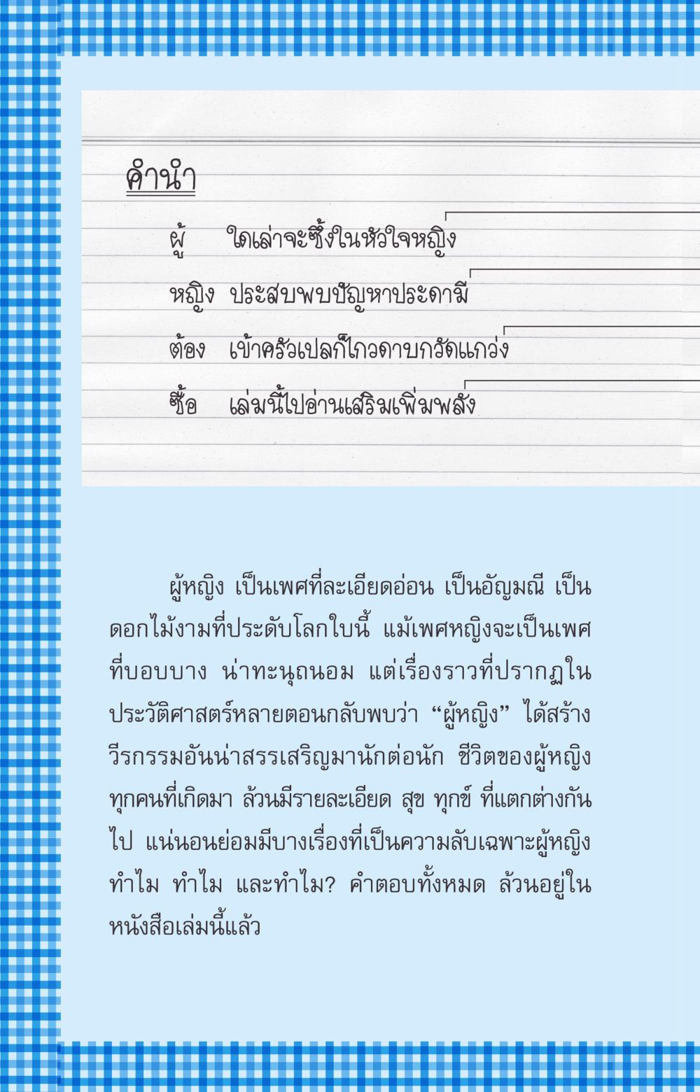 เปิดเผยความลับของใจหญิง ที่นี่มีคำตอบ ฉบับ mini เล่มที่ 2 ผู้หญิงต้องซื้อ หน้า 4