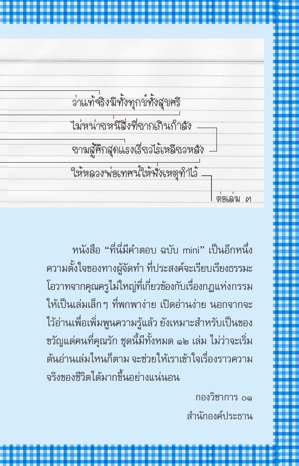 ที่นี่มีคำตอบ ฉบับ mini ที่นี่มีคำตอบ ฉบับ mini เล่มที่ 2 ผู้หญิงต้องซื้อ หน้า 5