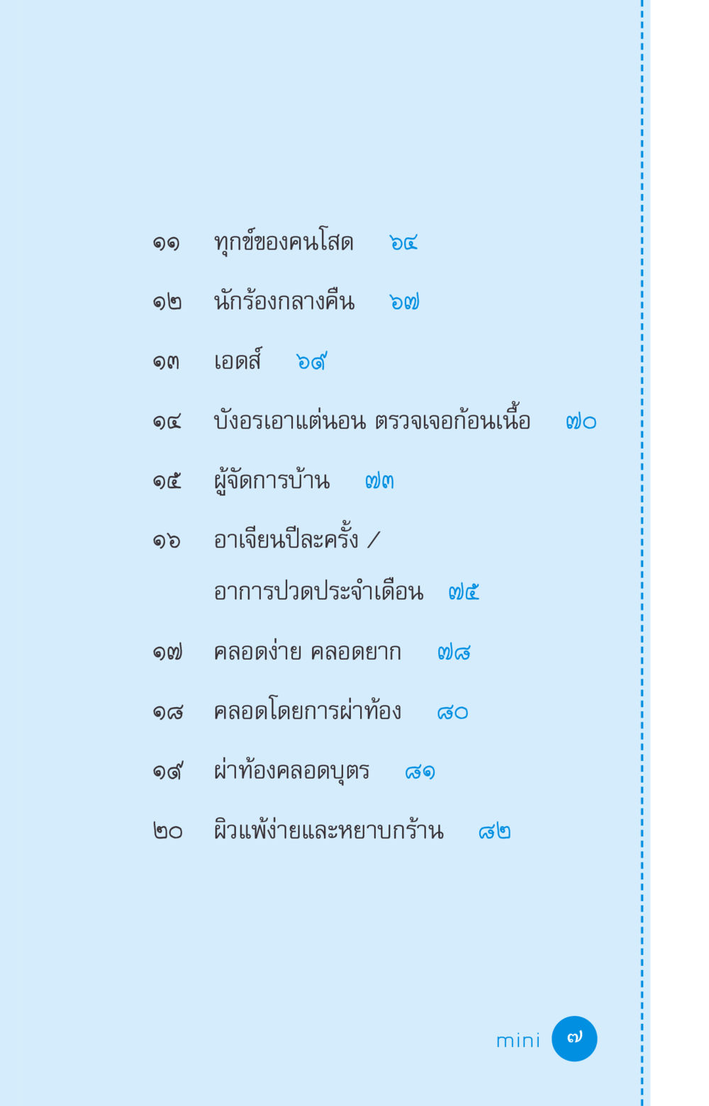 null ที่นี่มีคำตอบ ฉบับ mini เล่มที่ 2 ผู้หญิงต้องซื้อ หน้า 7