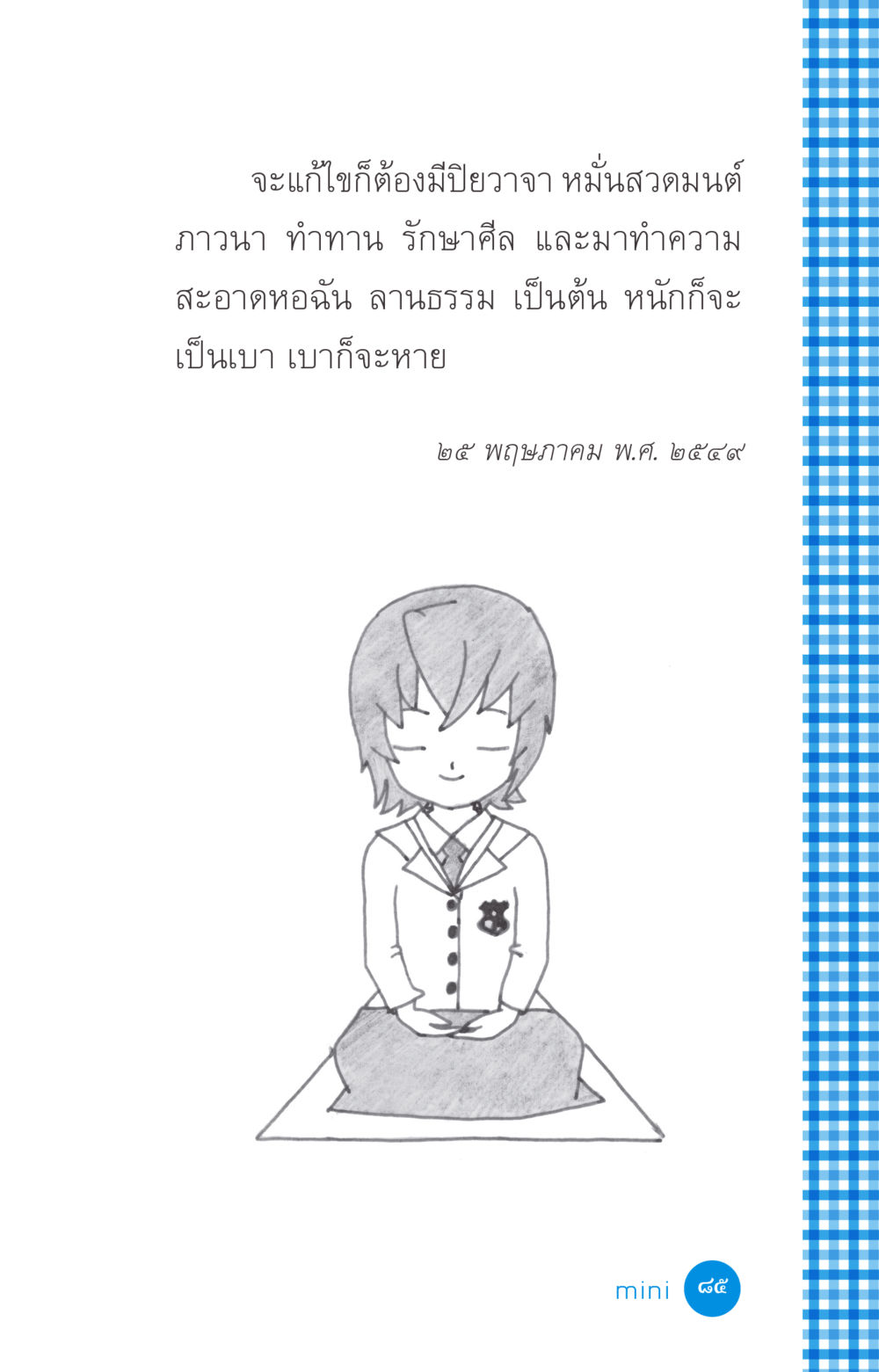 null ที่นี่มีคำตอบ ฉบับ mini เล่มที่ 2 ผู้หญิงต้องซื้อ หน้า 85