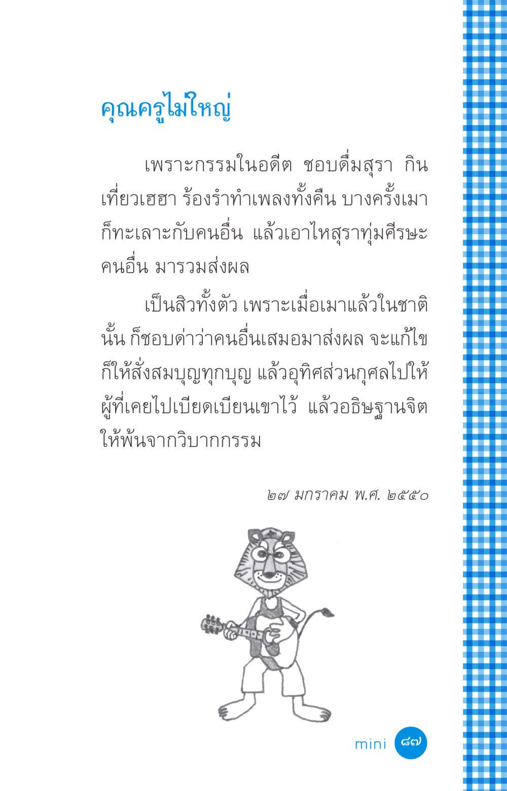 กรรมและการแก้ไขในชีวิต ที่นี่มีคำตอบ ฉบับ mini เล่มที่ 2 ผู้หญิงต้องซื้อ หน้า 87