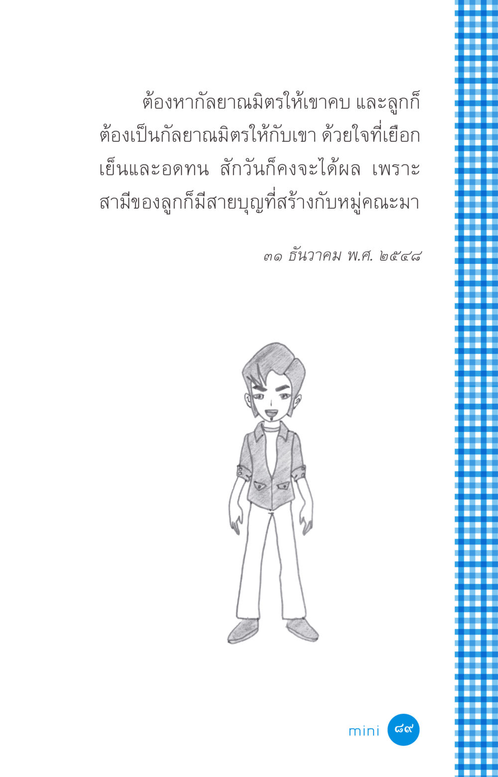 null ที่นี่มีคำตอบ ฉบับ mini เล่มที่ 2 ผู้หญิงต้องซื้อ หน้า 89