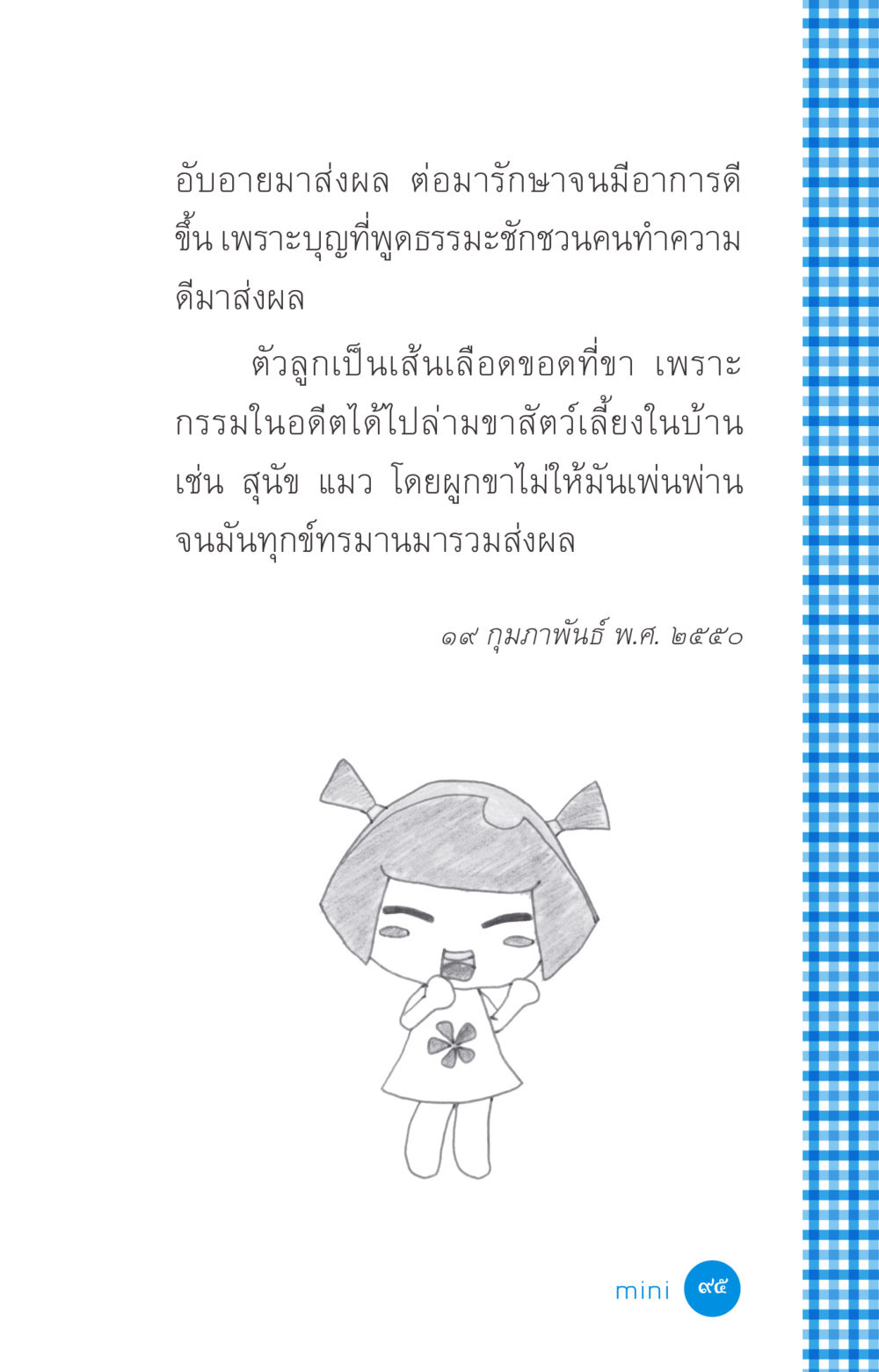 null ที่นี่มีคำตอบ ฉบับ mini เล่มที่ 2 ผู้หญิงต้องซื้อ หน้า 95
