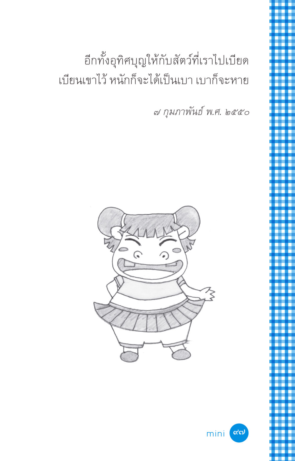null ที่นี่มีคำตอบ ฉบับ mini เล่มที่ 2 ผู้หญิงต้องซื้อ หน้า 97
