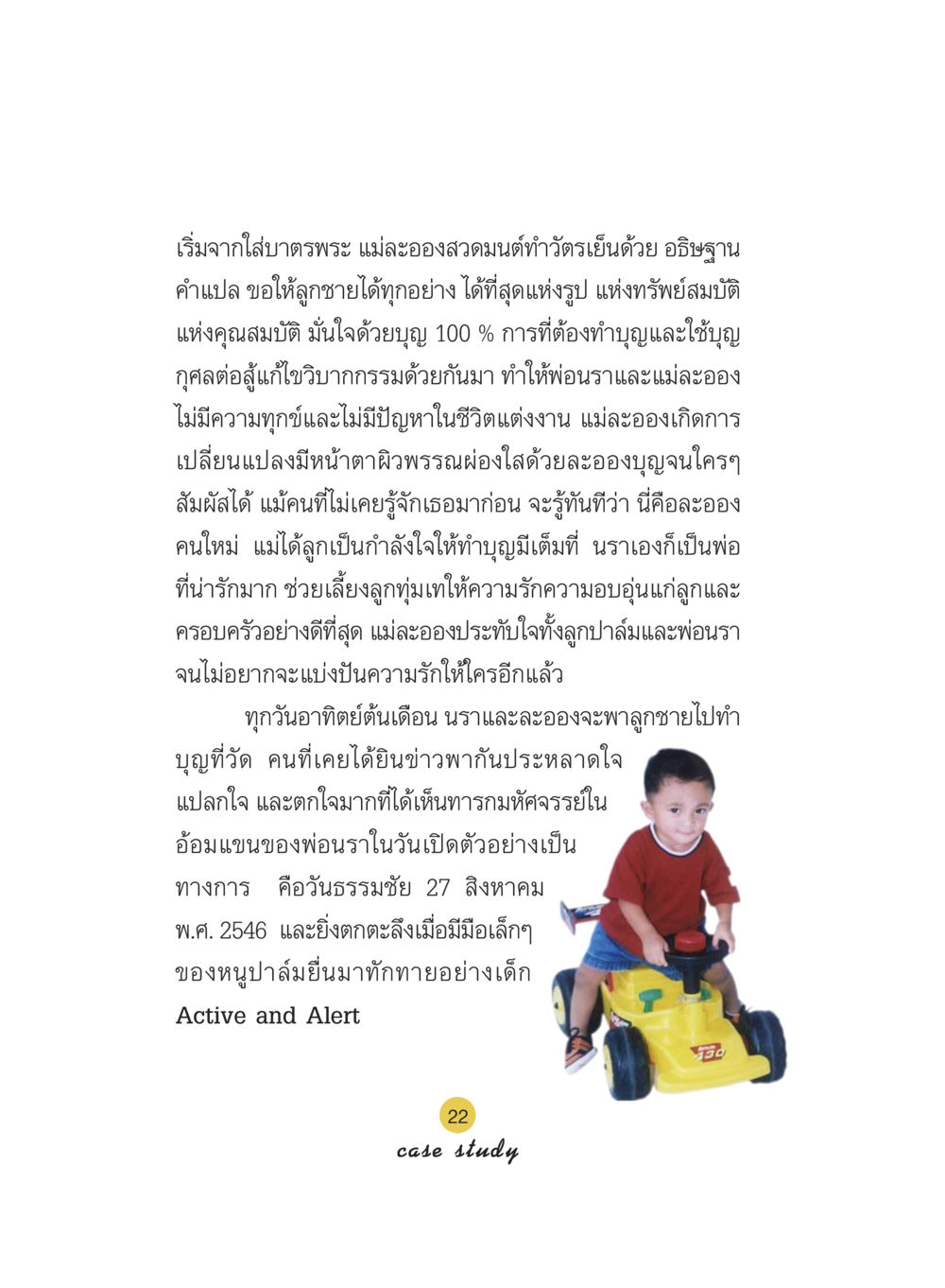 การทำบุญและอธิษฐานในชีวิตครอบครัว Case Study กฎแห่งกรรม เล่มที่ 5 หน้า 23