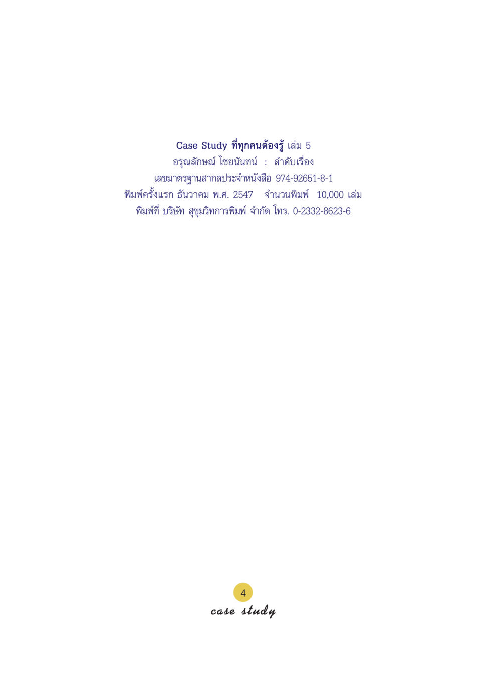 null Case Study กฎแห่งกรรม เล่มที่ 5 หน้า 5