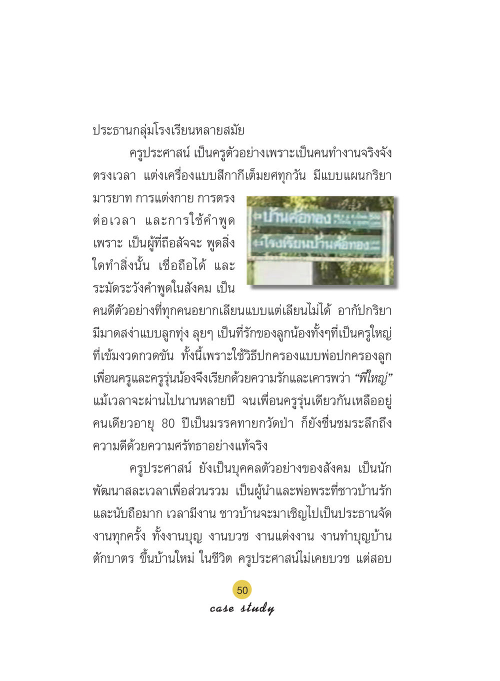 ประธานกลุ่มโรงเรียนหลายสมัย Case Study กฎแห่งกรรม เล่มที่ 5 หน้า 51