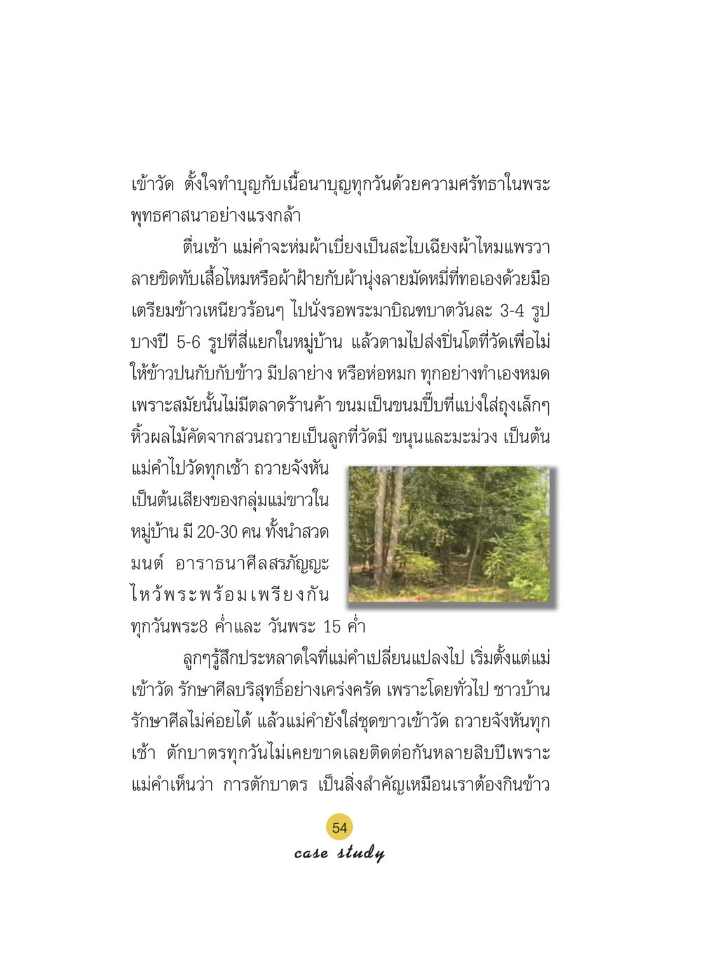 การเข้าวัดและการทำบุญในชีวิตประจำวัน Case Study กฎแห่งกรรม เล่มที่ 5 หน้า 55
