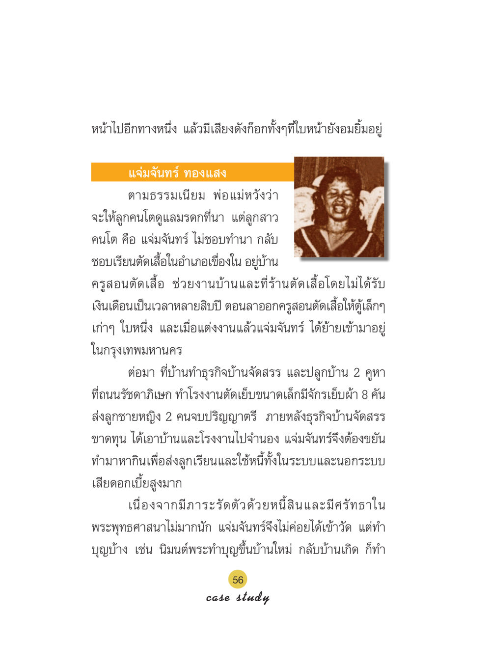 ชีวิตและความพยายามของแจ่มจันทร์ ทองแสง Case Study กฎแห่งกรรม เล่มที่ 5 หน้า 57