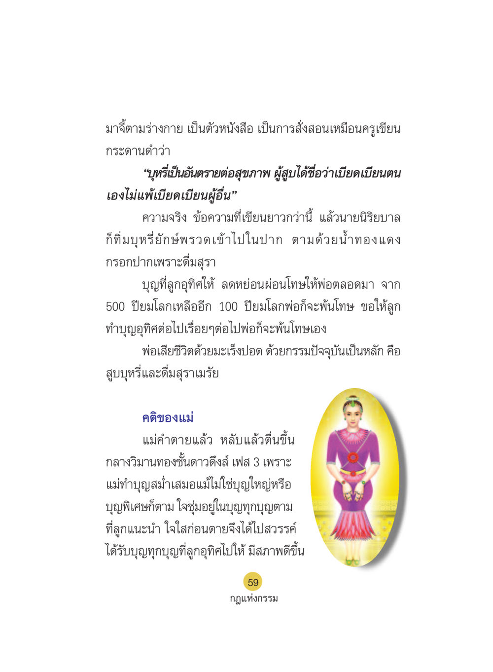 อันตรายจากบุหรี่และผลของกรรม Case Study กฎแห่งกรรม เล่มที่ 5 หน้า 60