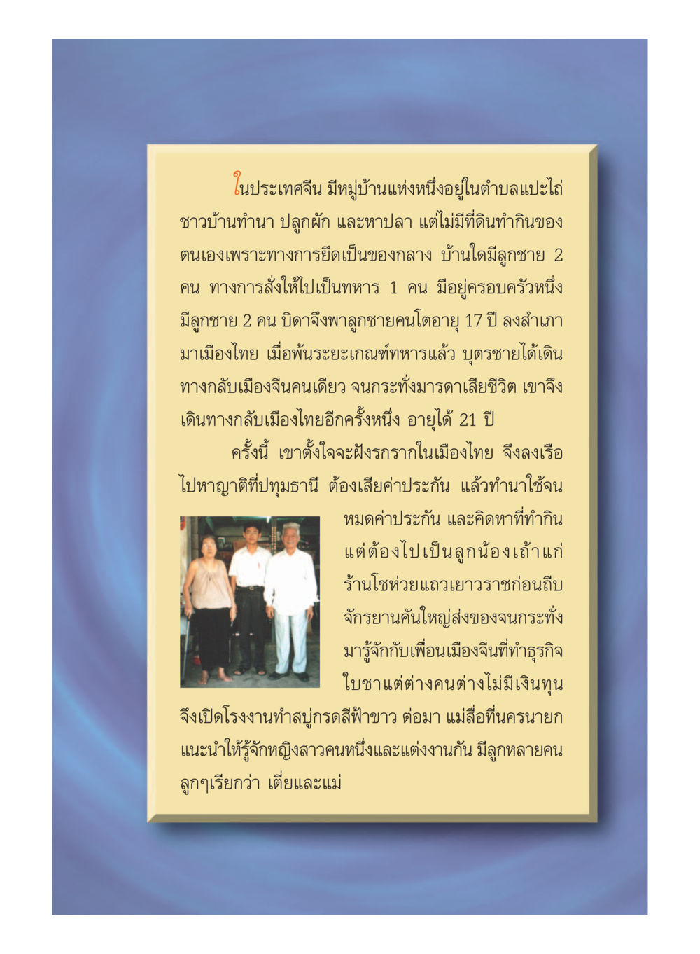 ชีวิตกลางทุนจากจีนสู่เมืองไทย Case Study กฎแห่งกรรม เล่มที่ 5 หน้า 66