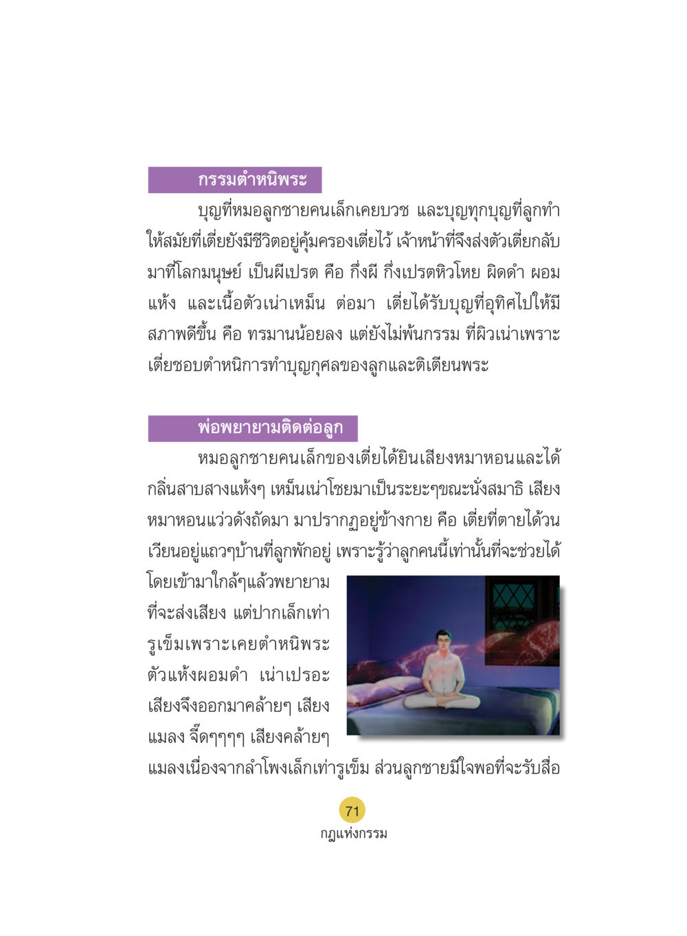 กรรมและวิบากกรรมในชีวิตหลังความตาย Case Study กฎแห่งกรรม เล่มที่ 5 หน้า 72