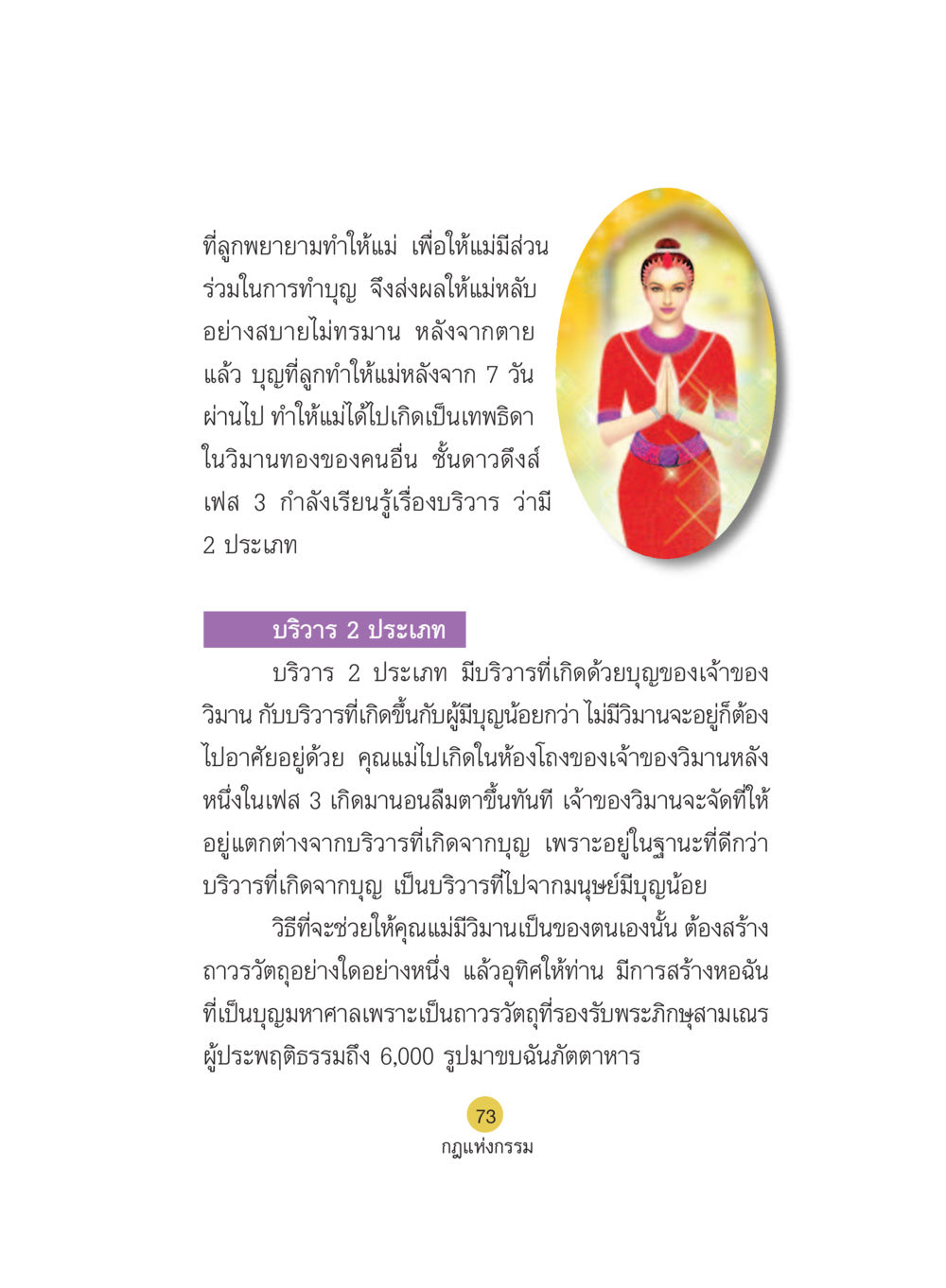 การทำบุญเพื่อแม่และบริวารในวิมาน Case Study กฎแห่งกรรม เล่มที่ 5 หน้า 74