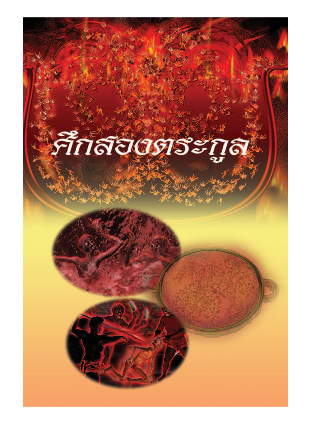 null Case Study กฎแห่งกรรม เล่มที่ 5 หน้า 83
