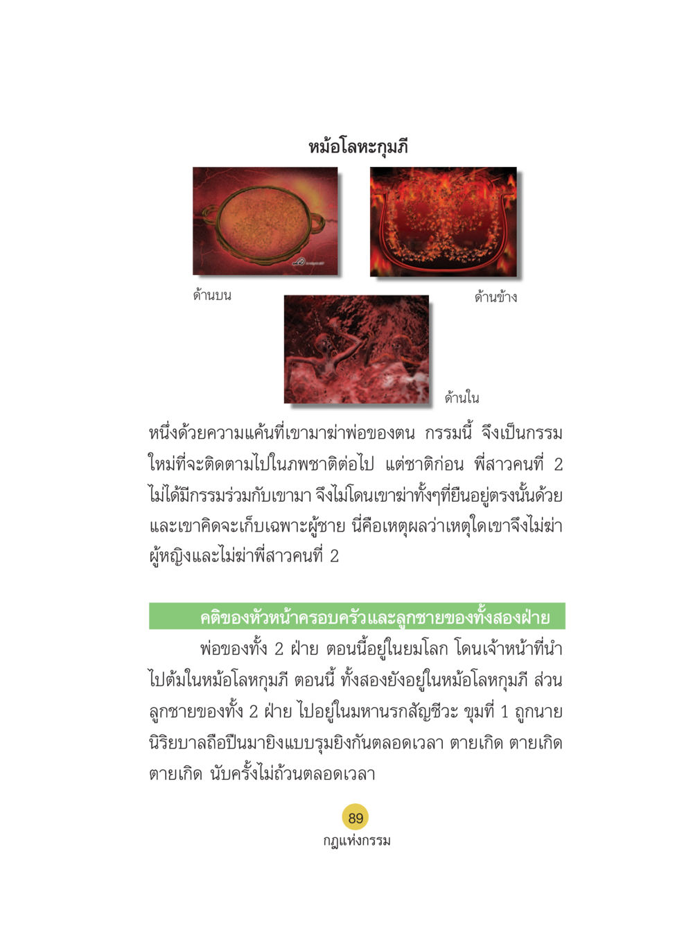 กฎแห่งกรรมและความยุติธรรมในยมโลก Case Study กฎแห่งกรรม เล่มที่ 5 หน้า 90