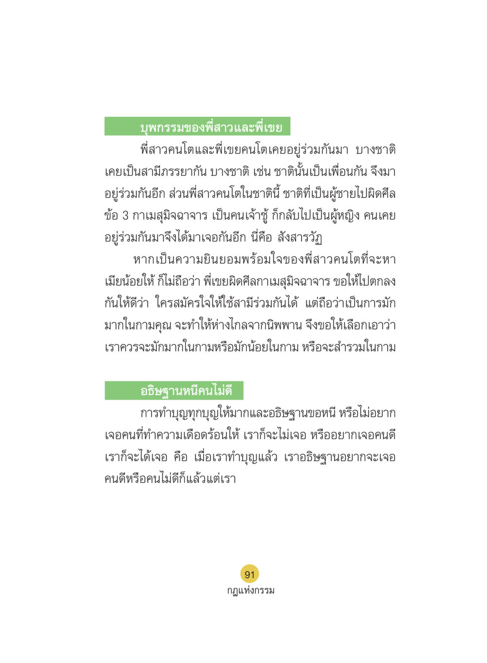 บุพกรรมของพี่สาวและพี่เขย Case Study กฎแห่งกรรม เล่มที่ 5 หน้า 92