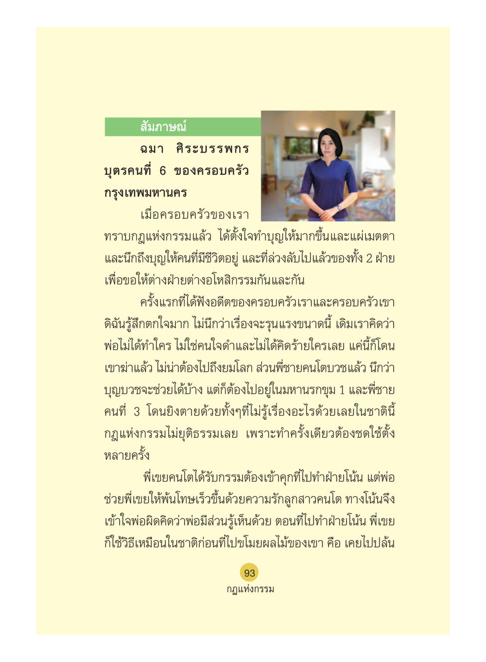 ความเข้าใจเกี่ยวกับกฎแห่งกรรมในครอบครัว Case Study กฎแห่งกรรม เล่มที่ 5 หน้า 94