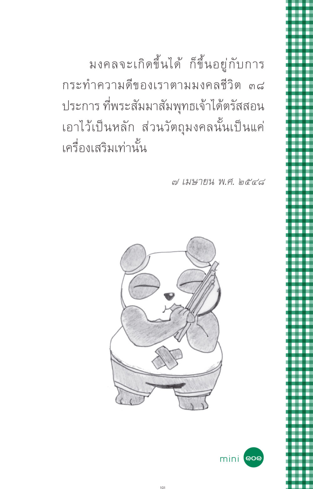 null ที่นี่มีคำตอบ ฉบับ mini เล่มที่ 3 บุญคือเพื่อนซี้ หน้า 101