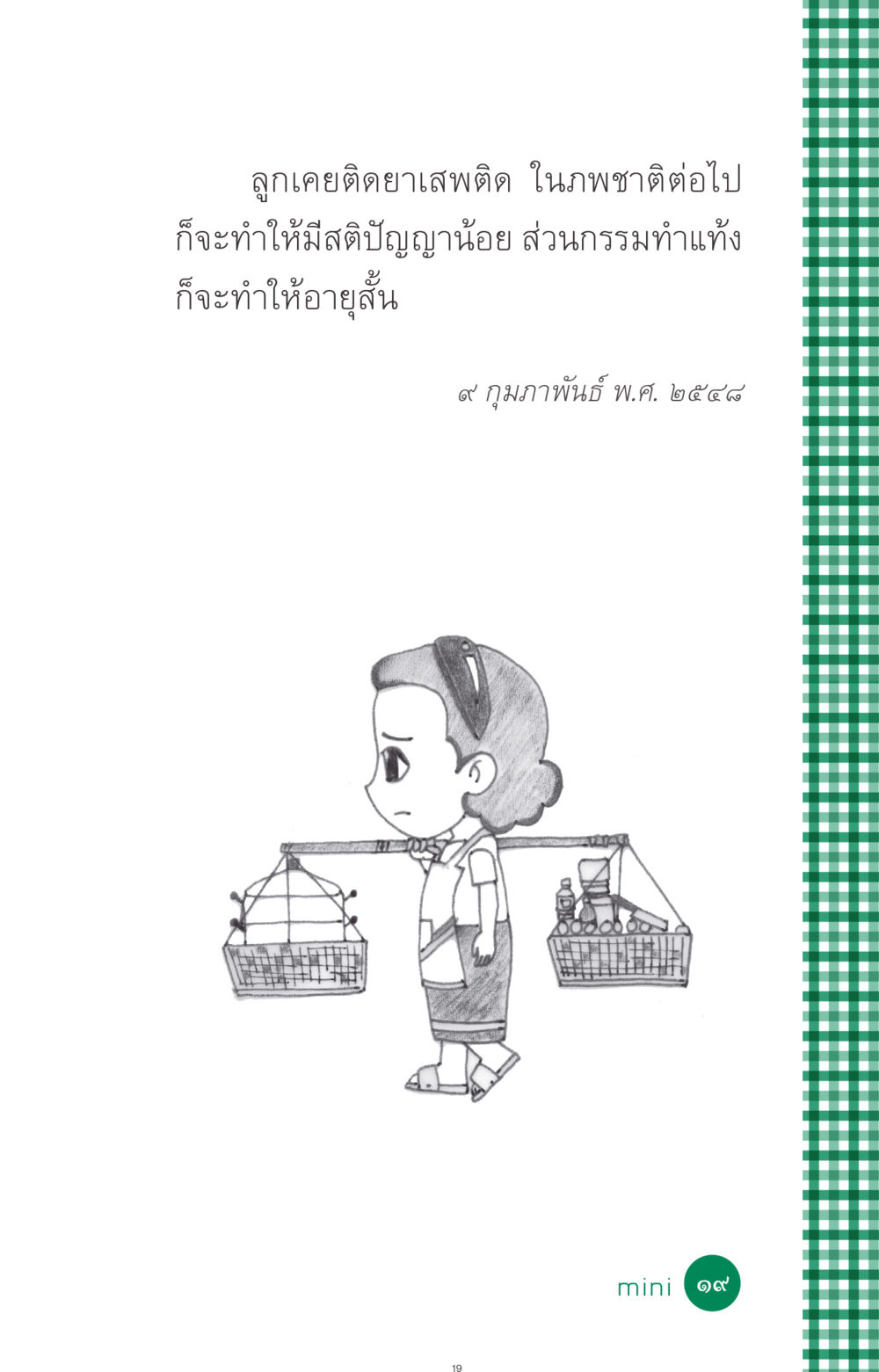 null ที่นี่มีคำตอบ ฉบับ mini เล่มที่ 3 บุญคือเพื่อนซี้ หน้า 19