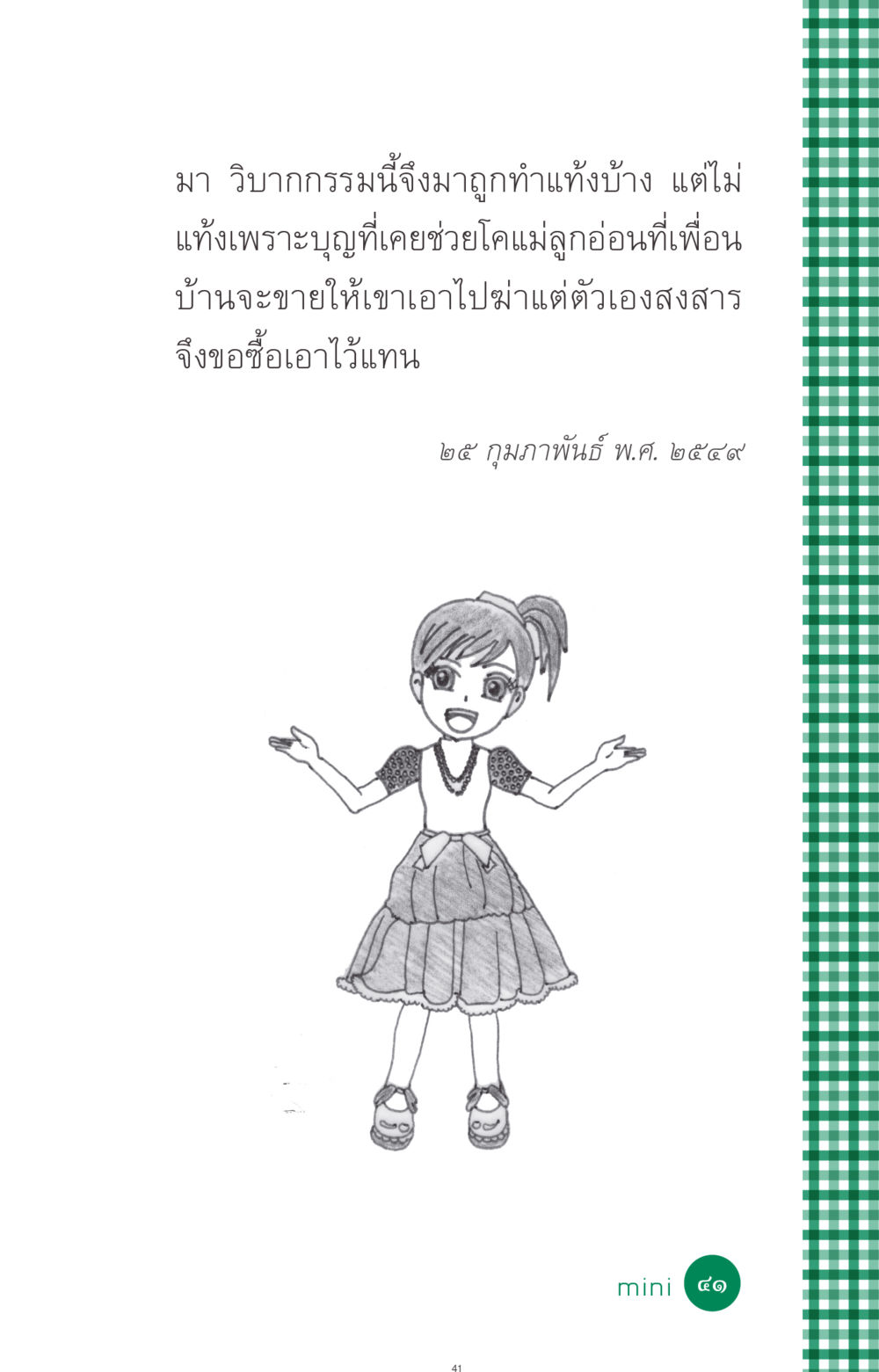 null ที่นี่มีคำตอบ ฉบับ mini เล่มที่ 3 บุญคือเพื่อนซี้ หน้า 41