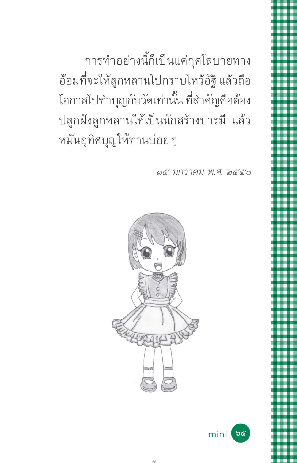 null ที่นี่มีคำตอบ ฉบับ mini เล่มที่ 3 บุญคือเพื่อนซี้ หน้า 65