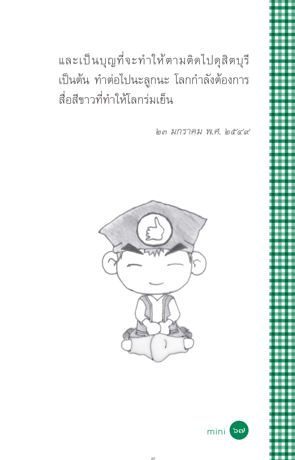 null ที่นี่มีคำตอบ ฉบับ mini เล่มที่ 3 บุญคือเพื่อนซี้ หน้า 67