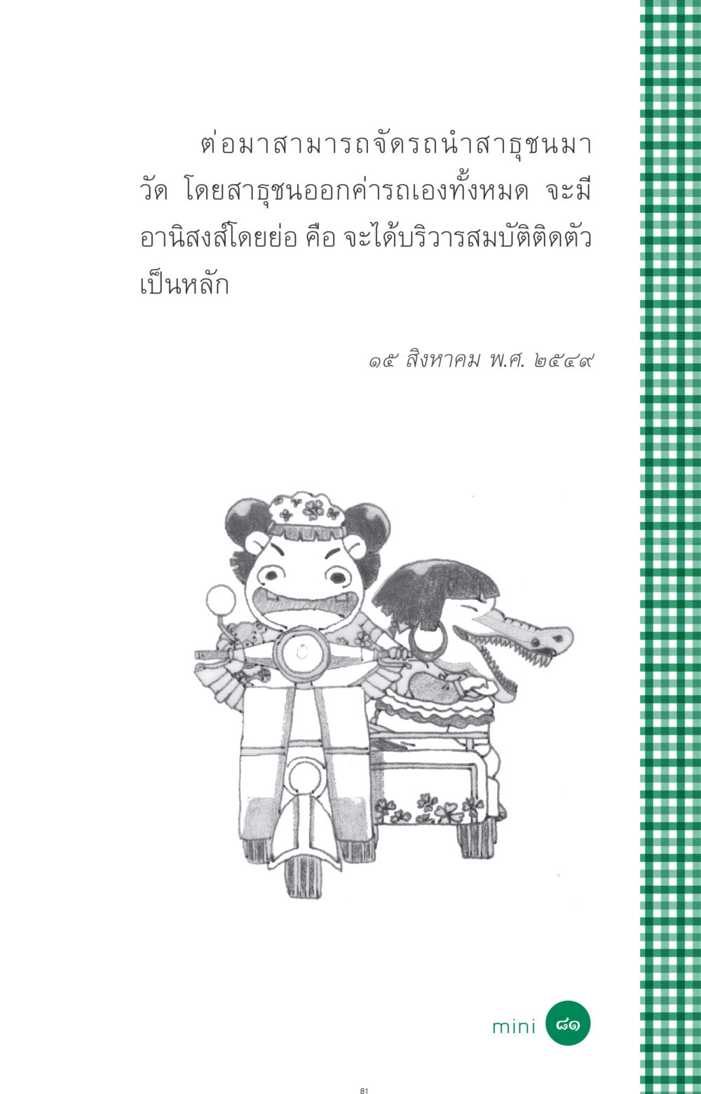 null ที่นี่มีคำตอบ ฉบับ mini เล่มที่ 3 บุญคือเพื่อนซี้ หน้า 81