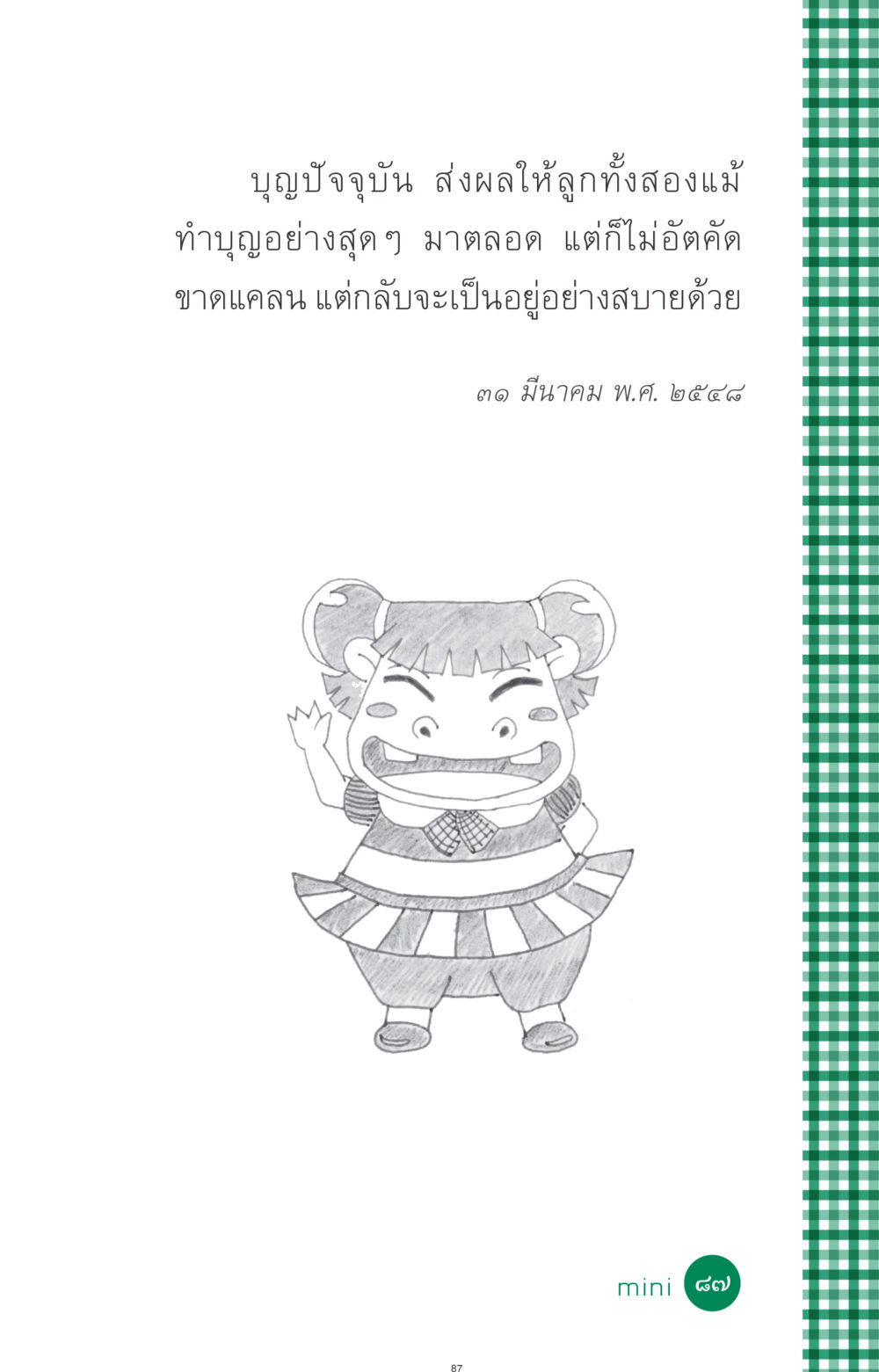 null ที่นี่มีคำตอบ ฉบับ mini เล่มที่ 3 บุญคือเพื่อนซี้ หน้า 87