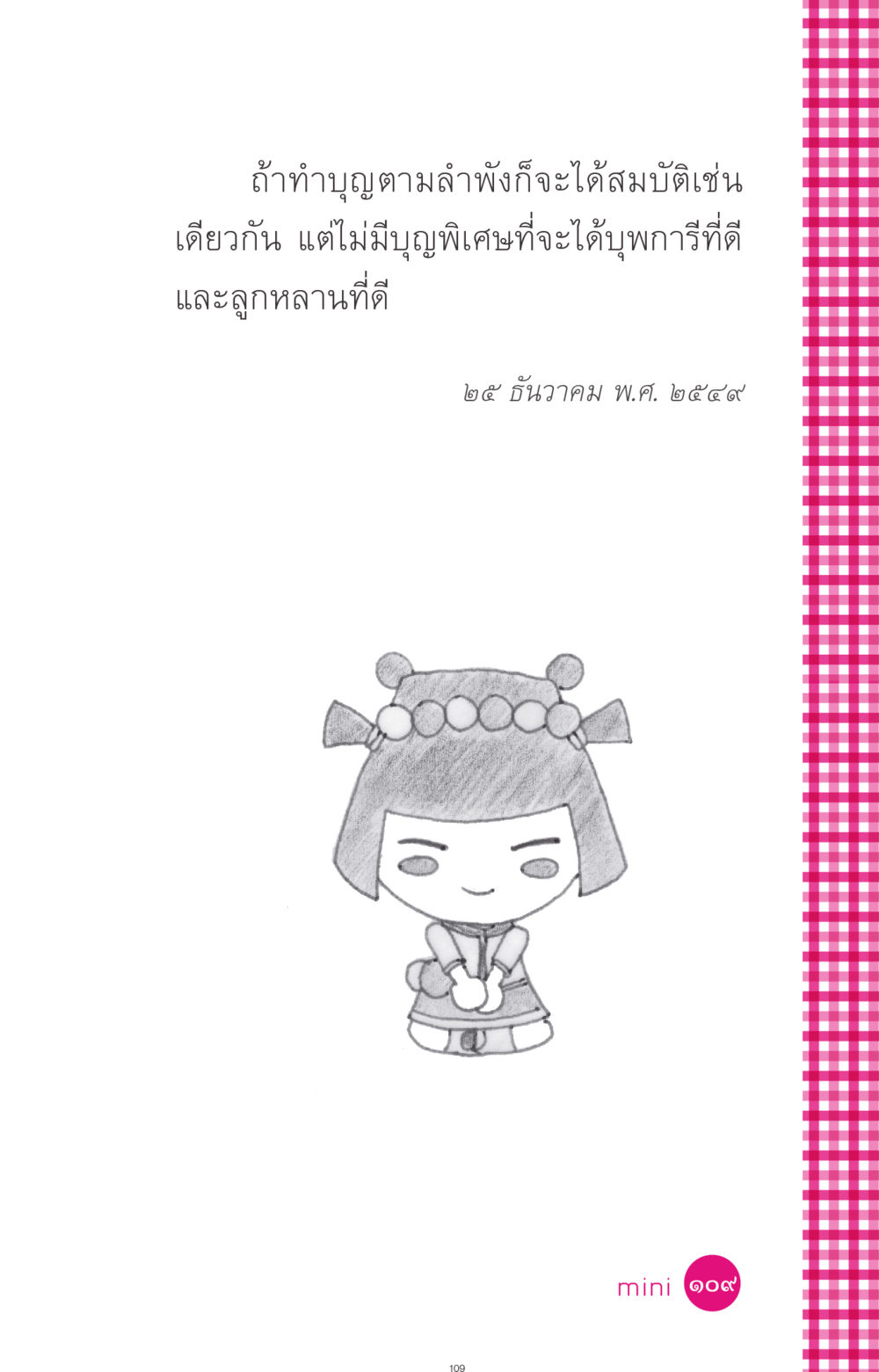 null ที่นี่มีคำตอบ ฉบับ mini เล่มที่ 4  รักนี้สีอะไร หน้า 109