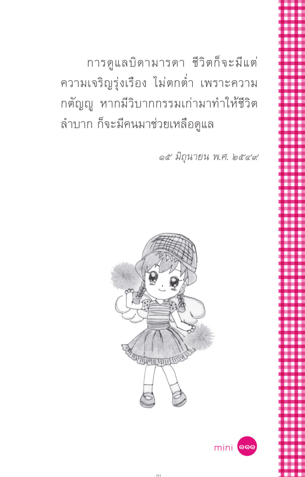 null ที่นี่มีคำตอบ ฉบับ mini เล่มที่ 4  รักนี้สีอะไร หน้า 111