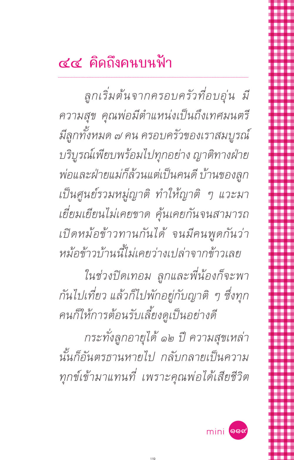 ความคิดถึงคนบนฟ้า ที่นี่มีคำตอบ ฉบับ mini เล่มที่ 4  รักนี้สีอะไร หน้า 119
