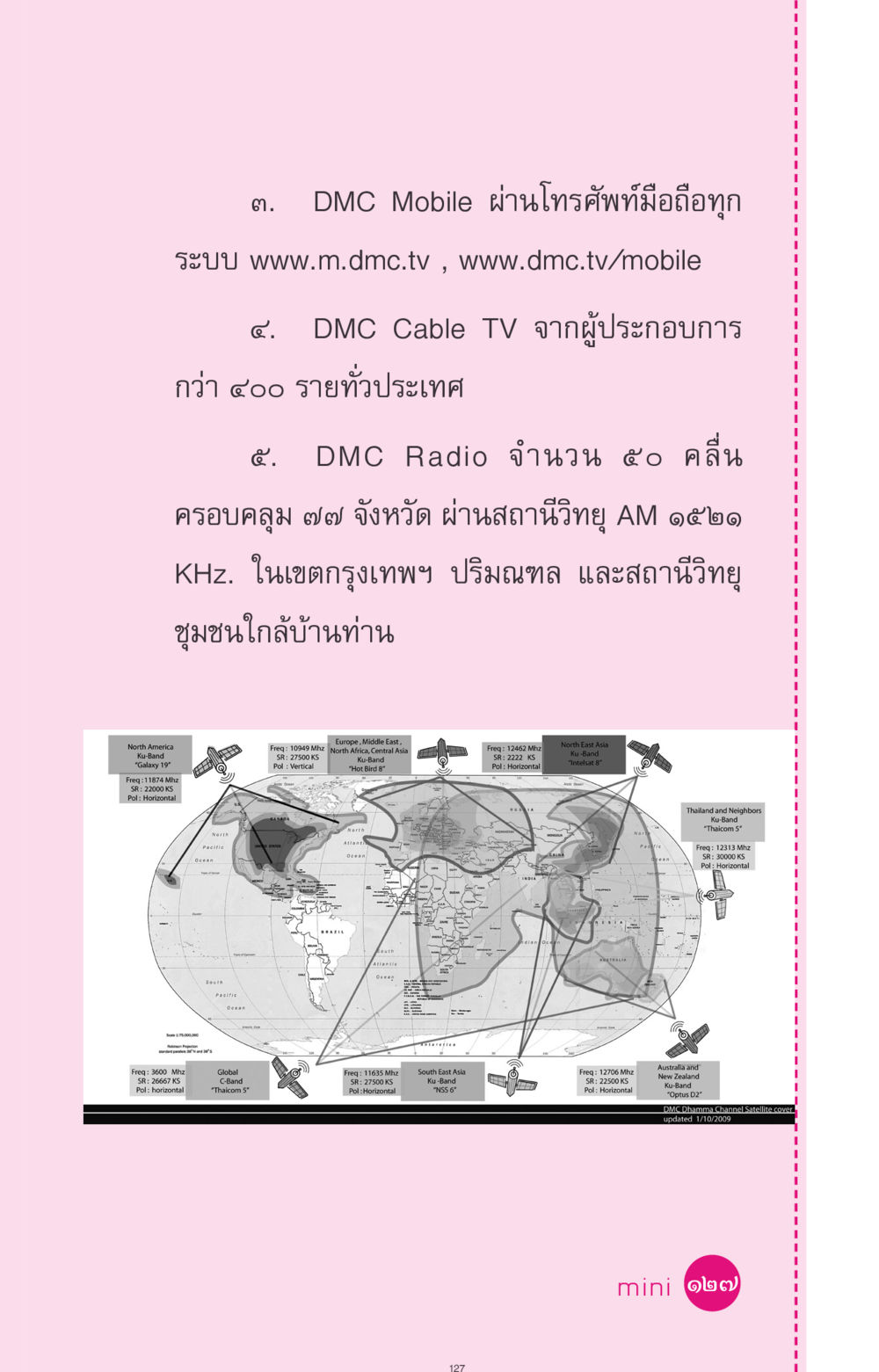 DMC Mobile และบริการสื่อสาร ที่นี่มีคำตอบ ฉบับ mini เล่มที่ 4  รักนี้สีอะไร หน้า 127