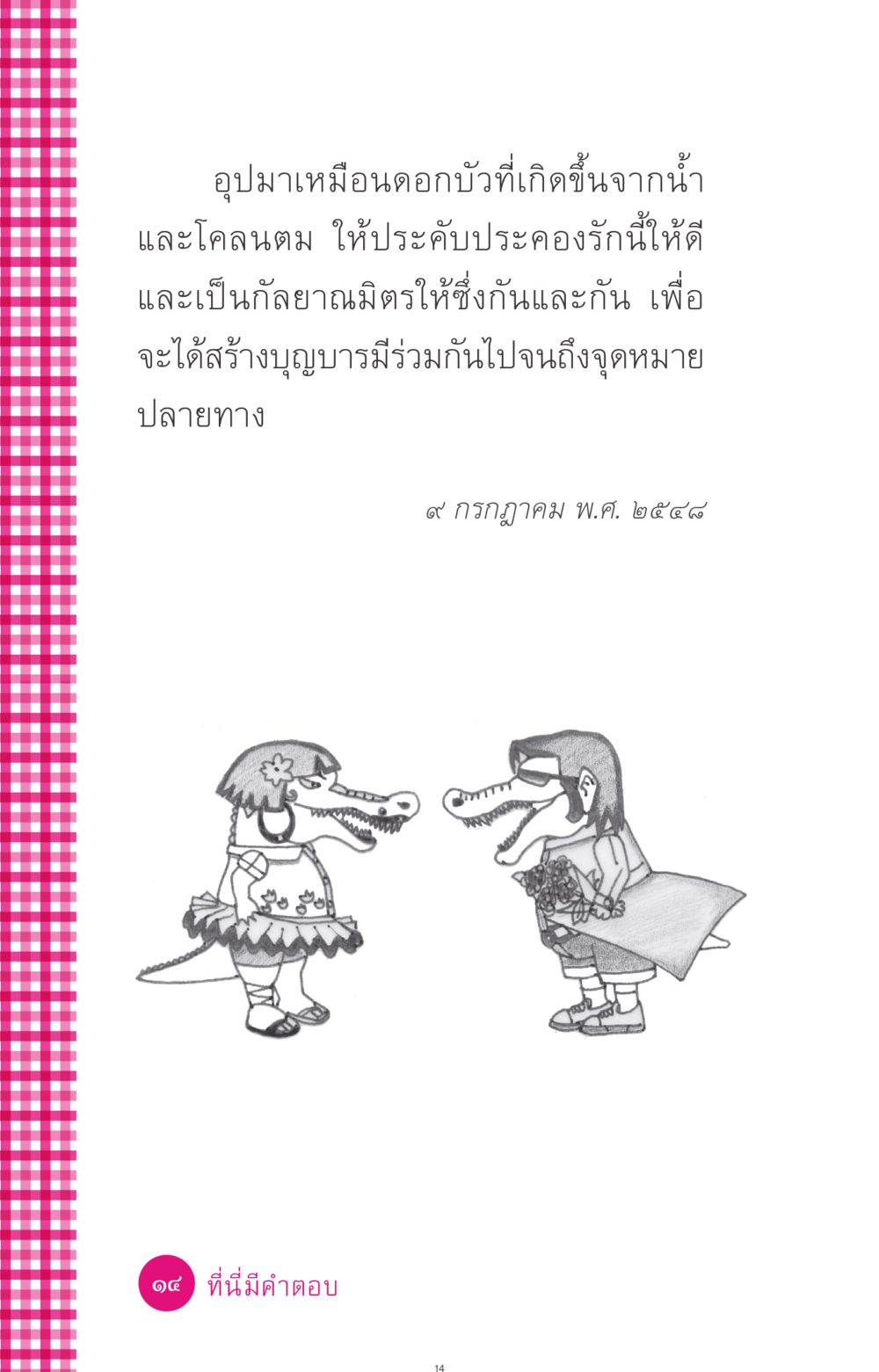 null ที่นี่มีคำตอบ ฉบับ mini เล่มที่ 4  รักนี้สีอะไร หน้า 14