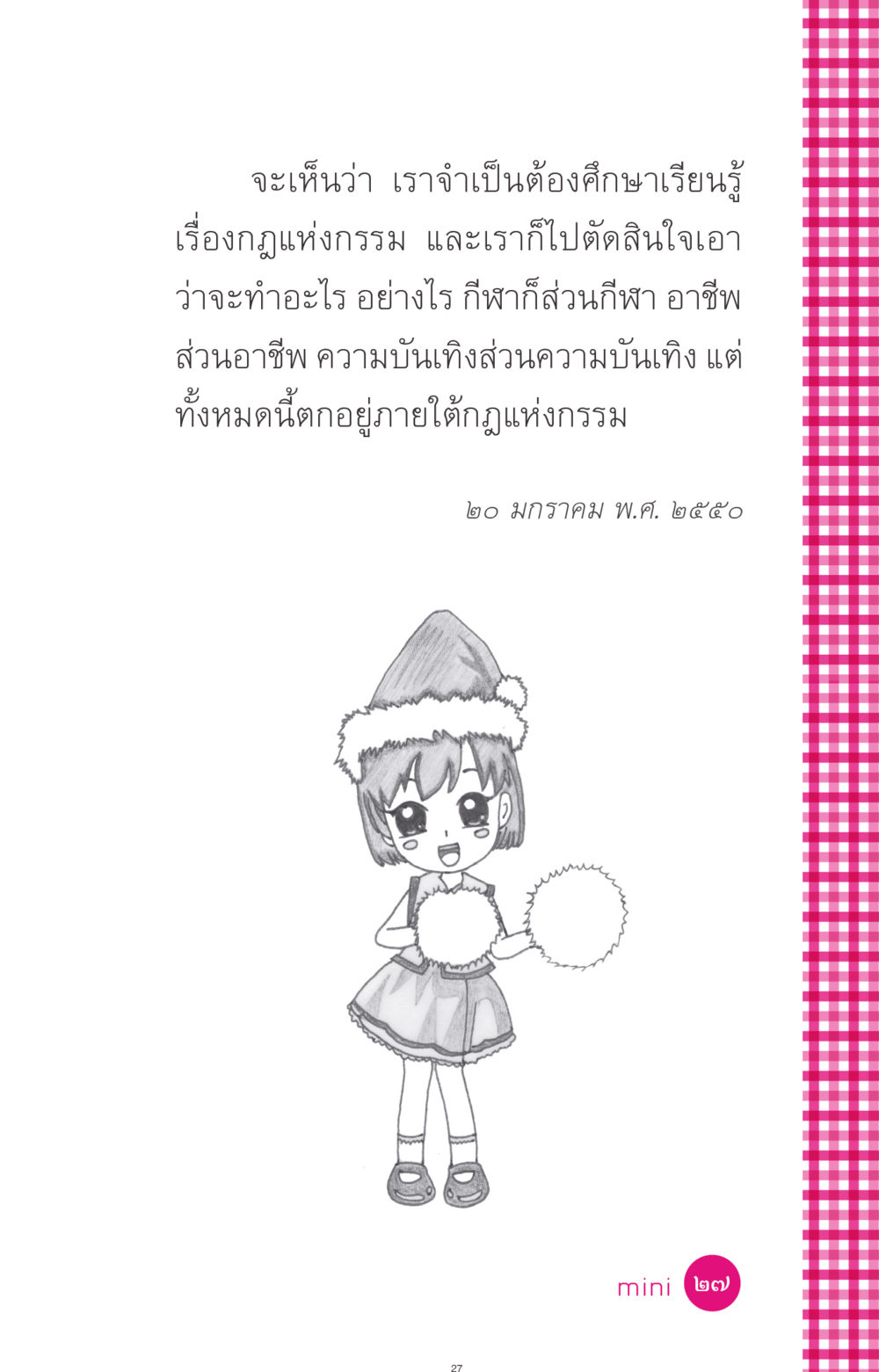 null ที่นี่มีคำตอบ ฉบับ mini เล่มที่ 4  รักนี้สีอะไร หน้า 27