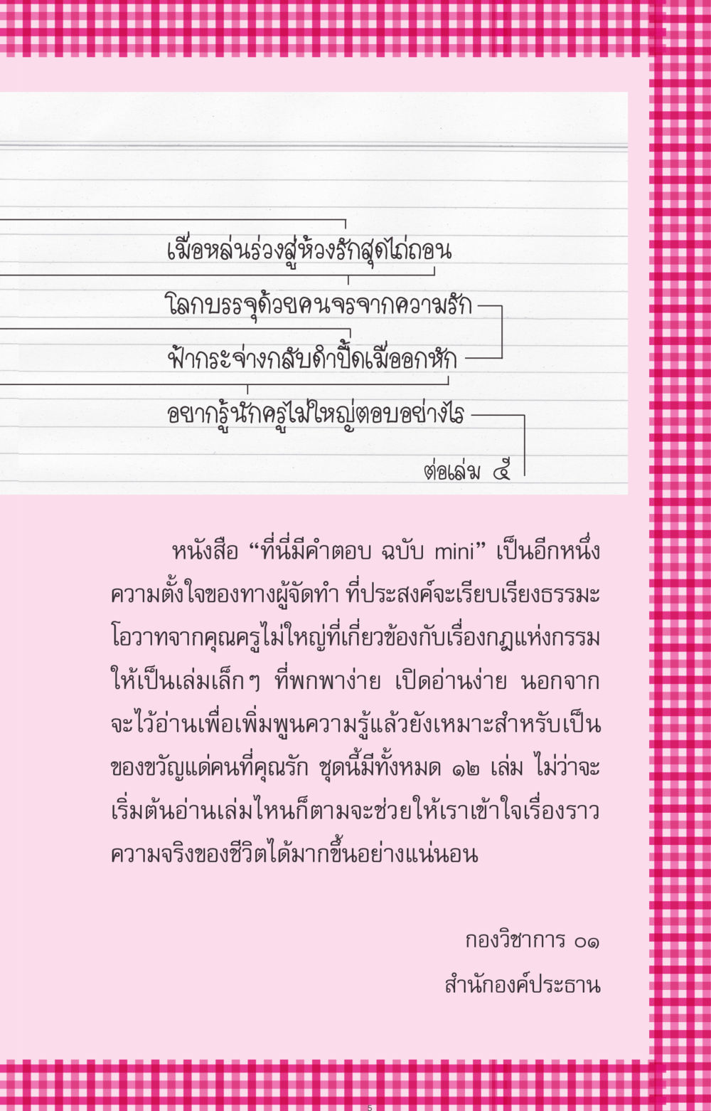 ที่นี่มีคำตอบ ฉบับ mini ที่นี่มีคำตอบ ฉบับ mini เล่มที่ 4  รักนี้สีอะไร หน้า 5