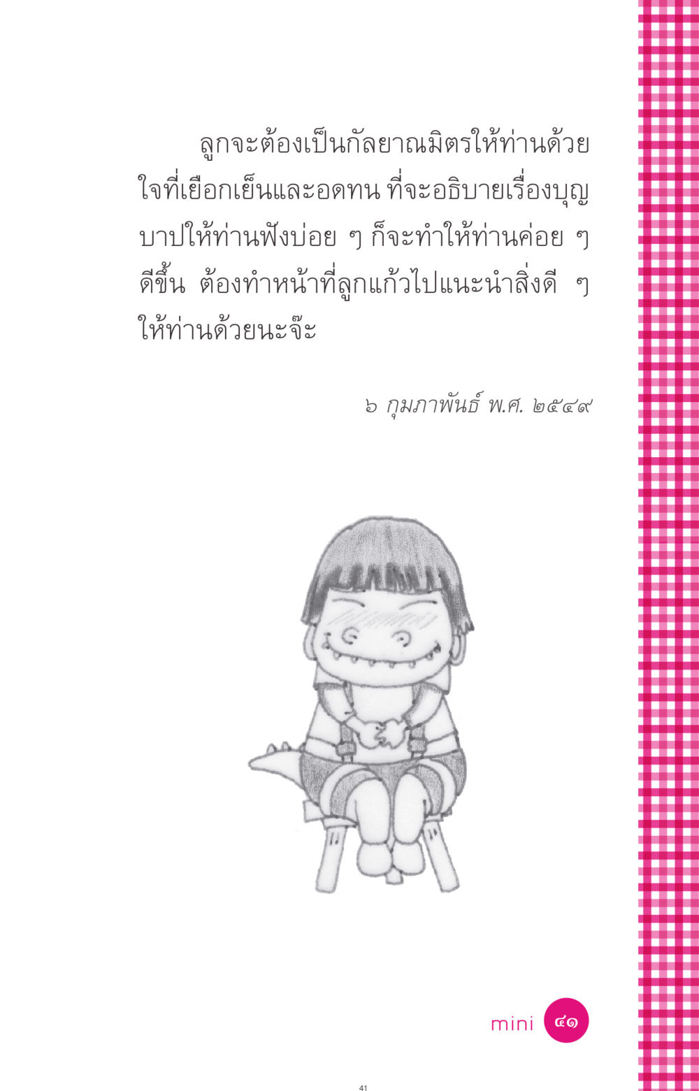 null ที่นี่มีคำตอบ ฉบับ mini เล่มที่ 4  รักนี้สีอะไร หน้า 41
