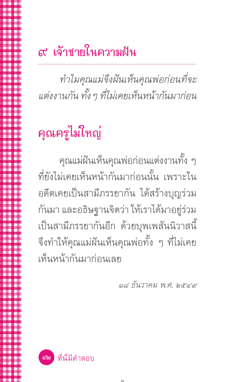 เจ้าชายในความฝัน ที่นี่มีคำตอบ ฉบับ mini เล่มที่ 4  รักนี้สีอะไร หน้า 42