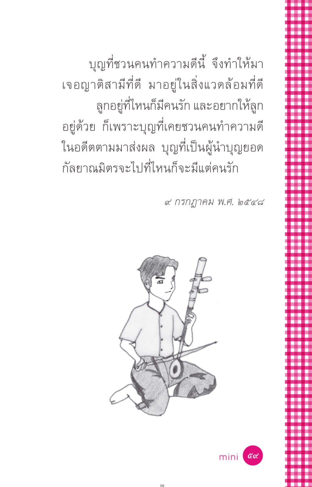 null ที่นี่มีคำตอบ ฉบับ mini เล่มที่ 4  รักนี้สีอะไร หน้า 59