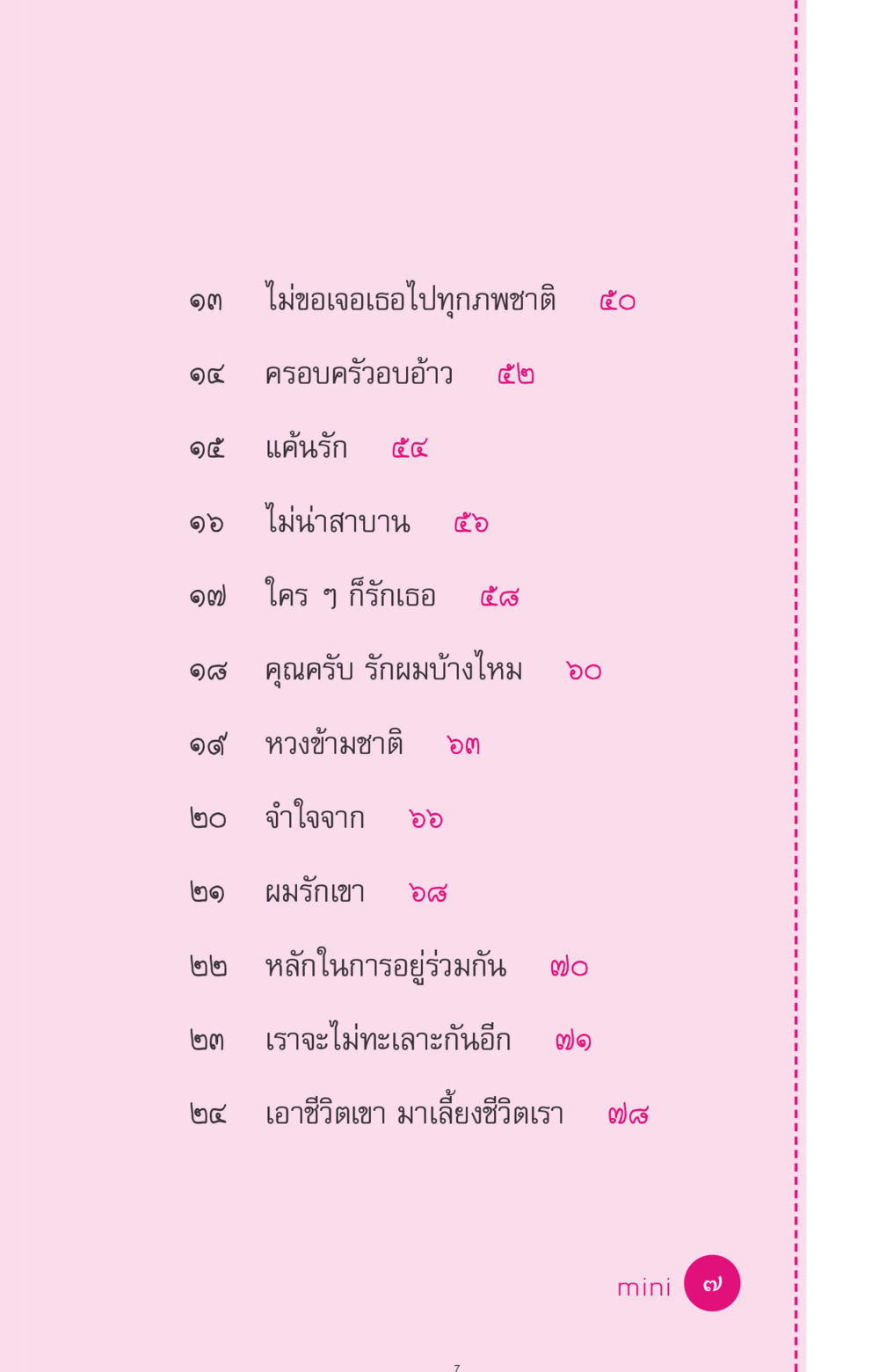 null ที่นี่มีคำตอบ ฉบับ mini เล่มที่ 4  รักนี้สีอะไร หน้า 7