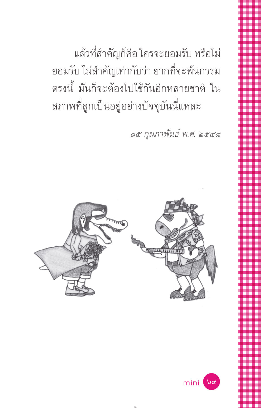 null ที่นี่มีคำตอบ ฉบับ mini เล่มที่ 4  รักนี้สีอะไร หน้า 69