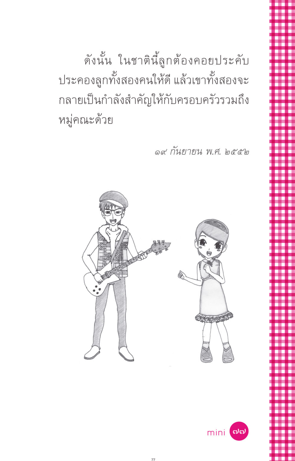 null ที่นี่มีคำตอบ ฉบับ mini เล่มที่ 4  รักนี้สีอะไร หน้า 77