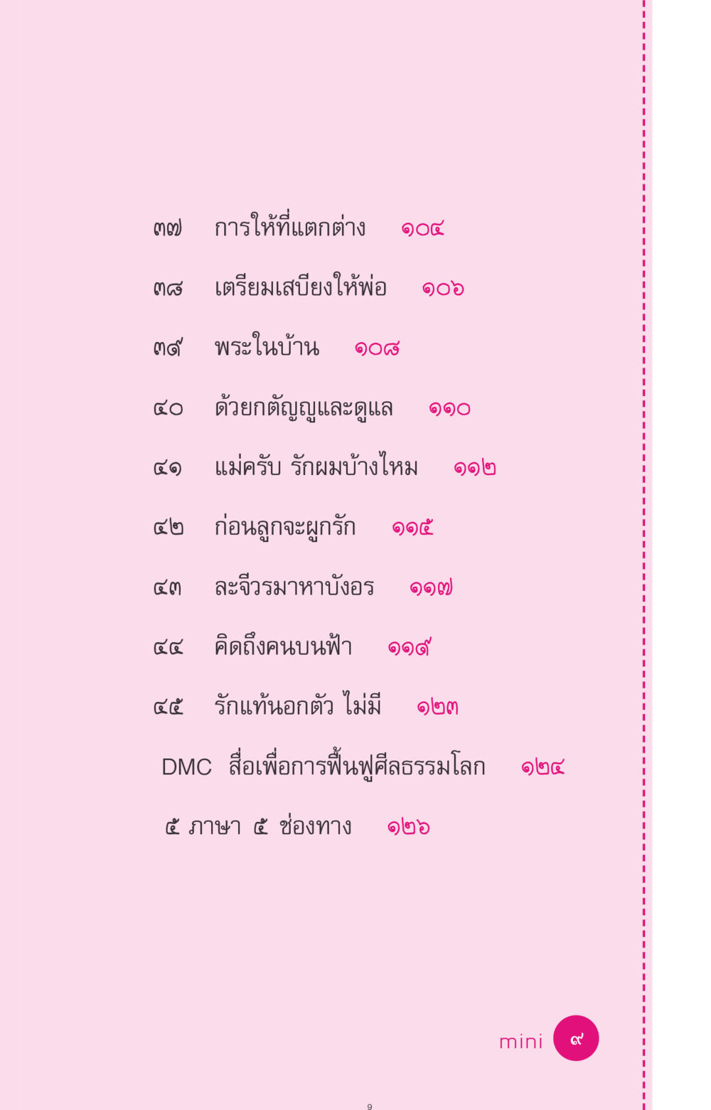 null ที่นี่มีคำตอบ ฉบับ mini เล่มที่ 4  รักนี้สีอะไร หน้า 9