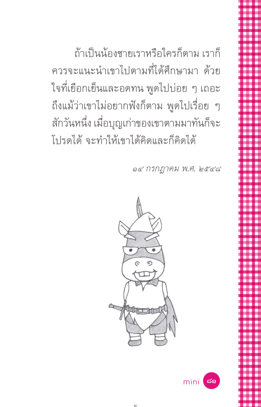 null ที่นี่มีคำตอบ ฉบับ mini เล่มที่ 4  รักนี้สีอะไร หน้า 81