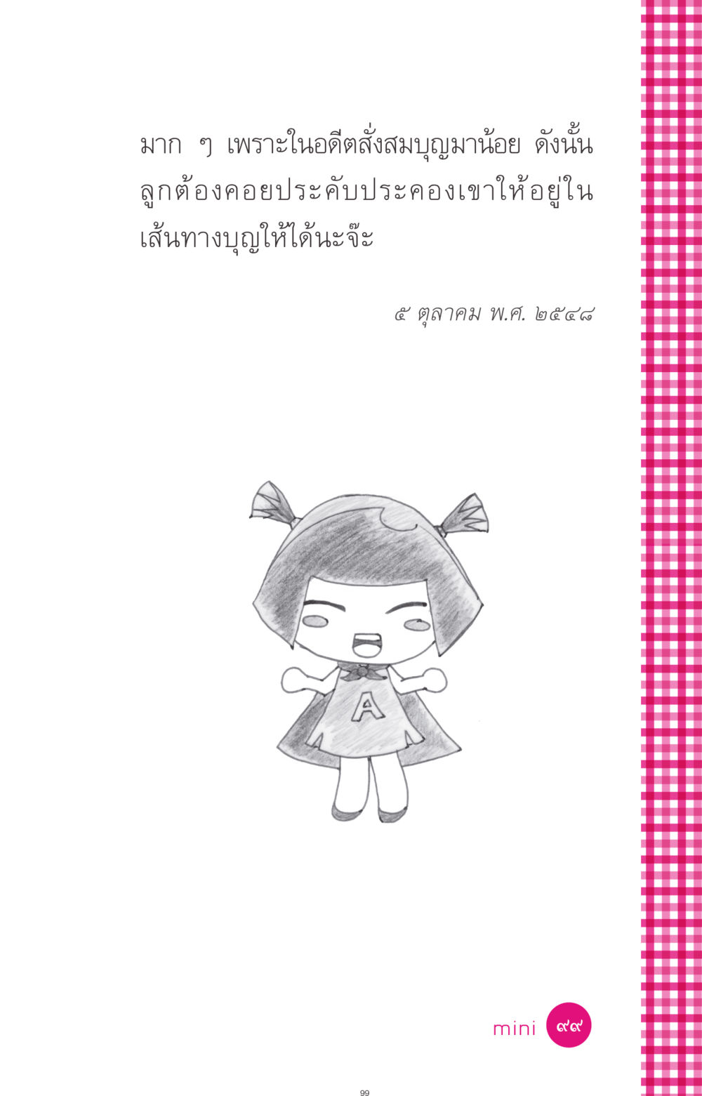 null ที่นี่มีคำตอบ ฉบับ mini เล่มที่ 4  รักนี้สีอะไร หน้า 99