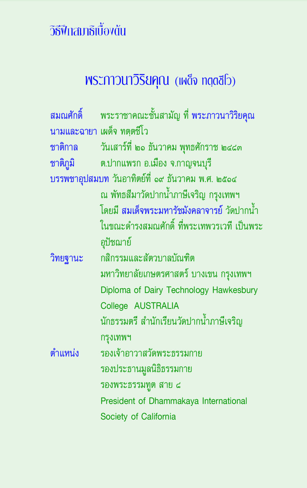วิธีฝึกสมาธิเบื้องต้น แด่นักสร้างบารมี 2  หน้า 129