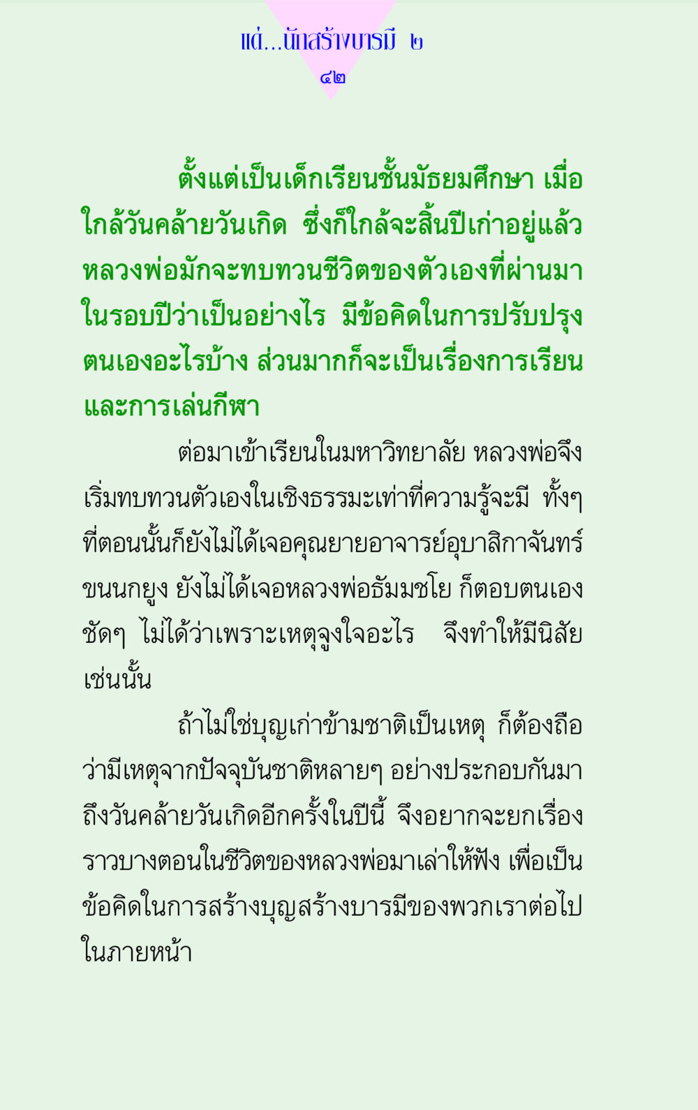สร้างบารมีในชีวิต แด่นักสร้างบารมี 2  หน้า 42