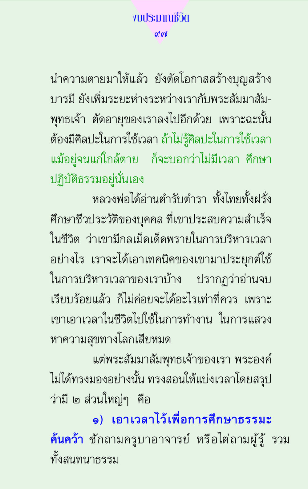 งบประมาณชีวิต แด่นักสร้างบารมี 2  หน้า 97