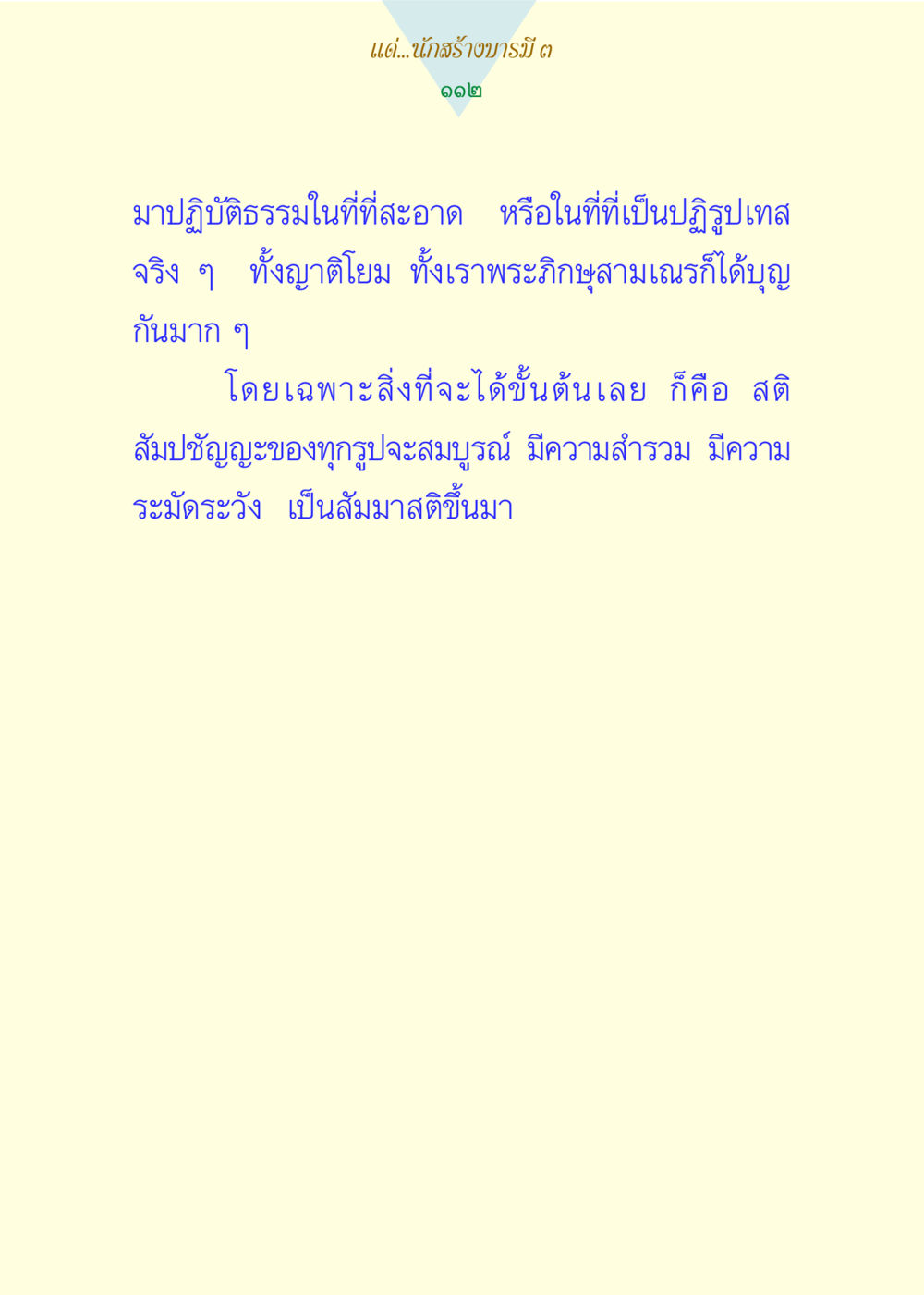 null แด่นักสร้างบารมี 3 หน้า 112