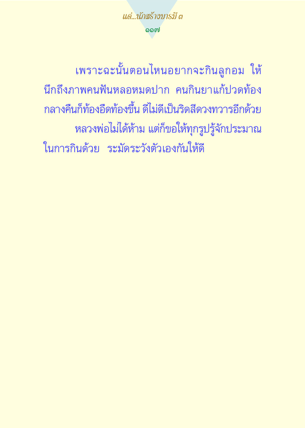 null แด่นักสร้างบารมี 3 หน้า 117