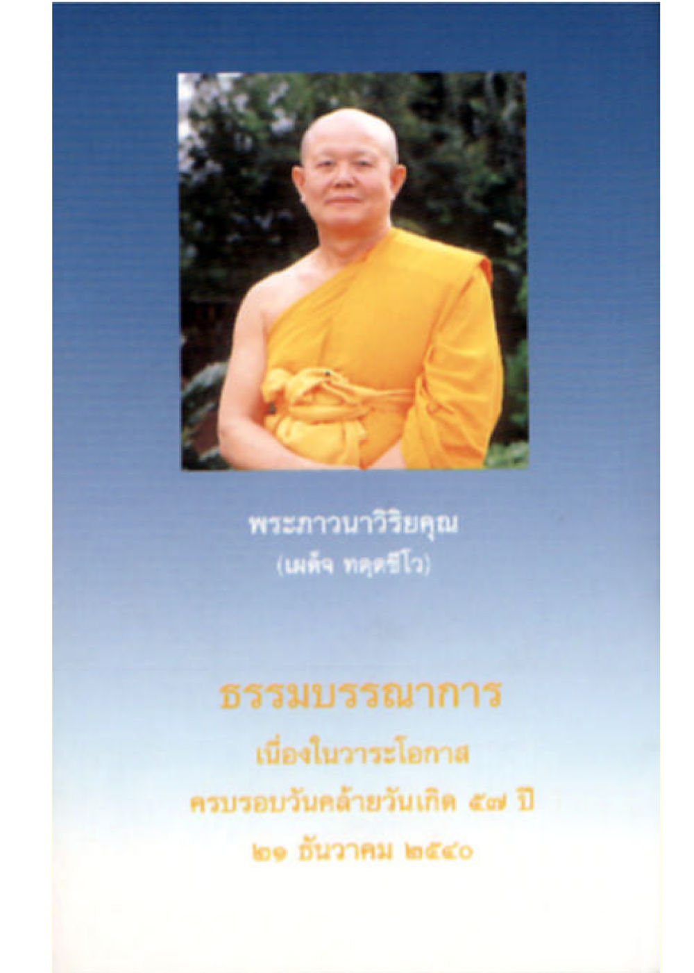 null แด่นักสร้างบารมี 3 หน้า 124